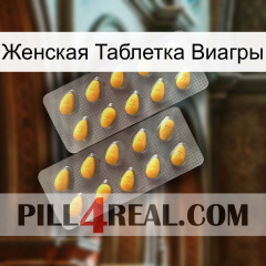 Женская Таблетка Виагры cialis2